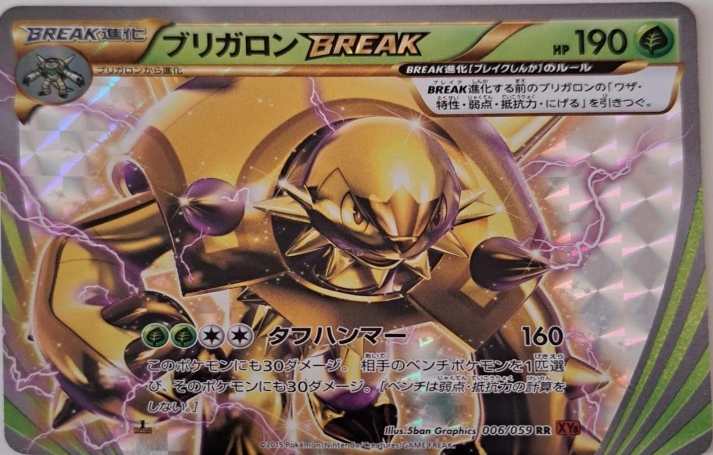 Chesnaught BREAK [1st-Edition]